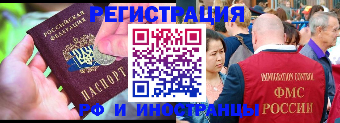 временная регистрация в Урус-Мартане