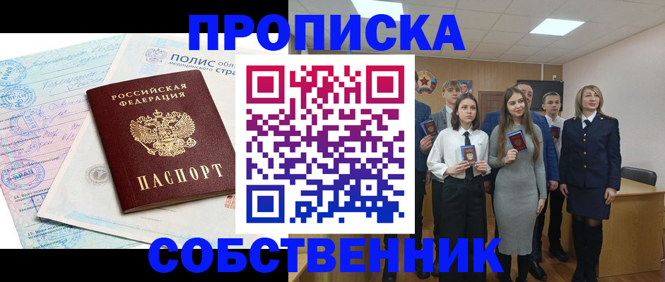 прописка законно в Урус-Мартане