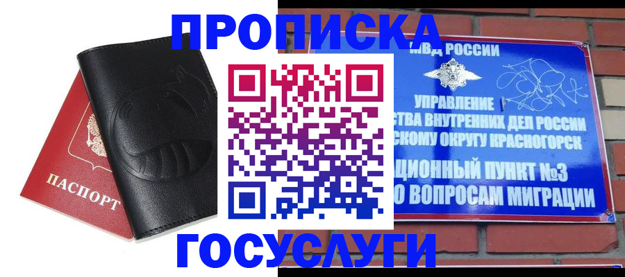купить прописку в Урус-Мартане