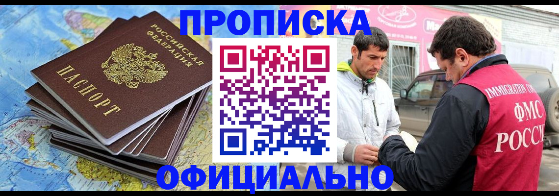 временная регистрация для всех в Урус-Мартане