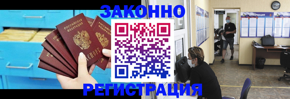 прописка регистрация в Урус-Мартане