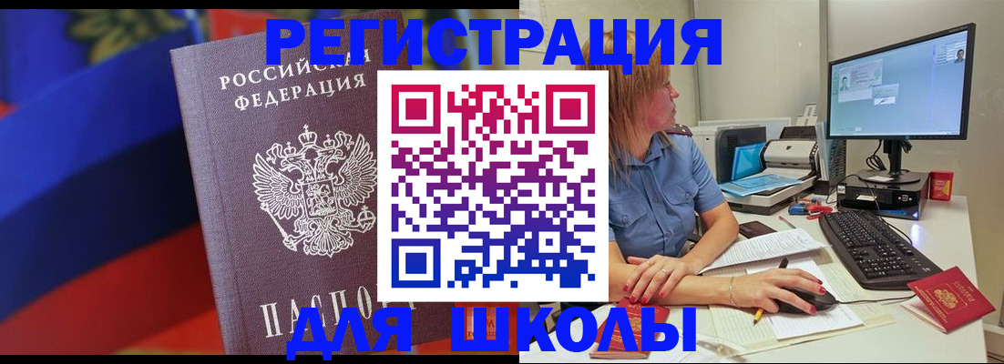 прописка для школы в Урус-Мартане